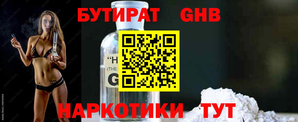 Бутират оксибутират Гулькевичи
