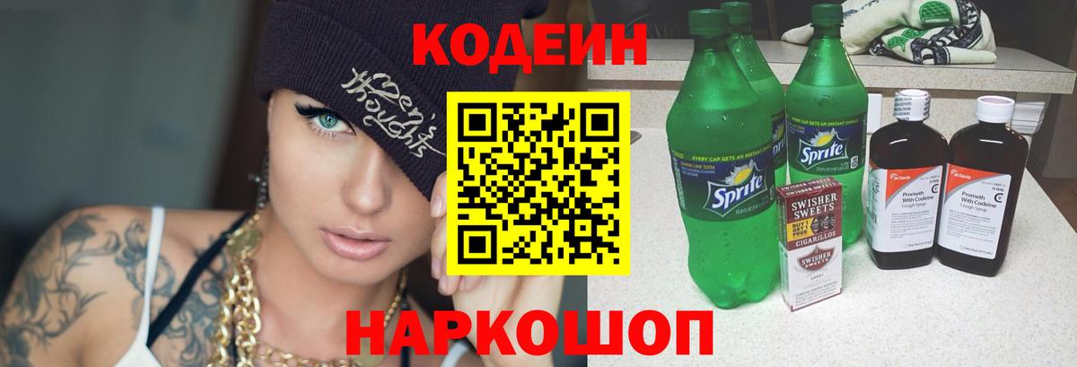Гулькевичи  Codein напиток Lean (лин)  Кодеин Purple Drank  Вход с VPN 