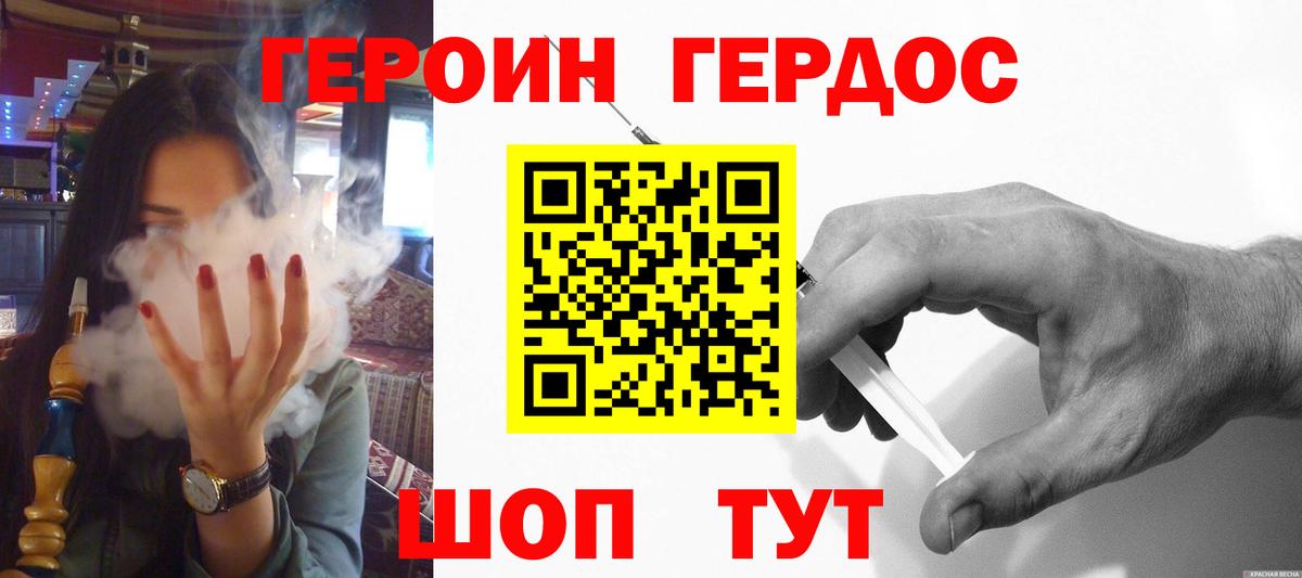ГЕРОИН герыч  Вход с VPN  Героин  Гулькевичи 