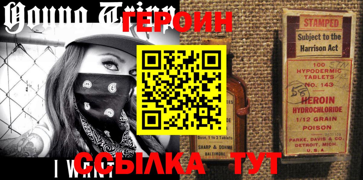 Героин Heroin Гулькевичи