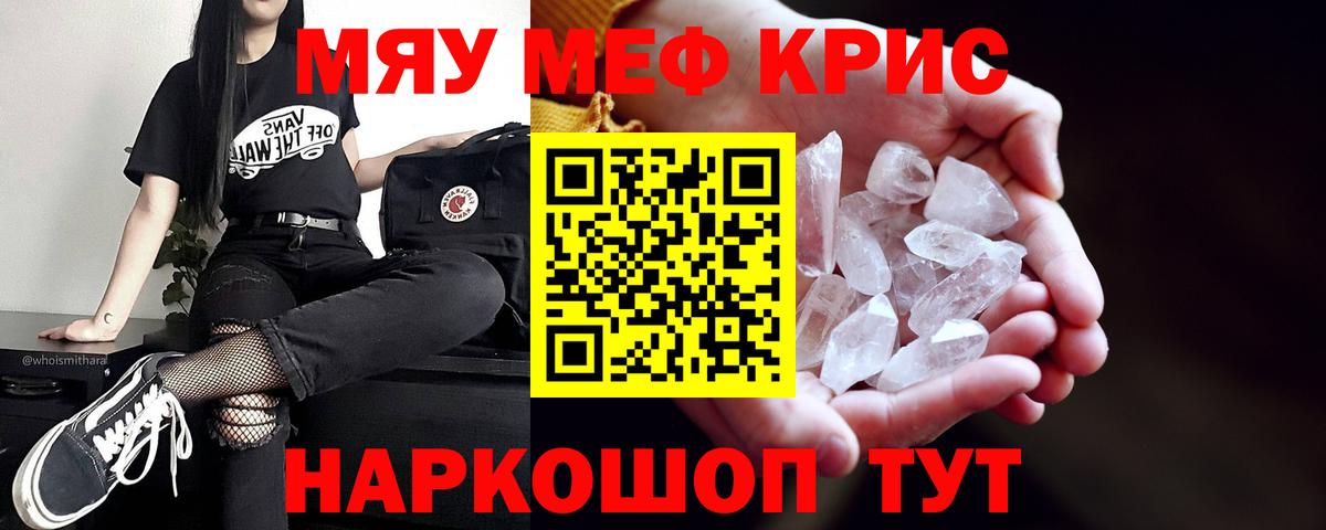 Меф кристаллы Гулькевичи